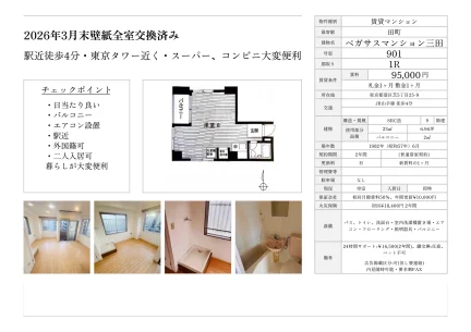 ペガサスマンション三田 901 0