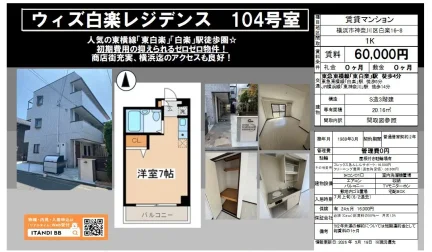 ウィズ白楽レジデンス 104号 0