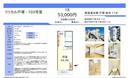リリカル戸塚 103号 0