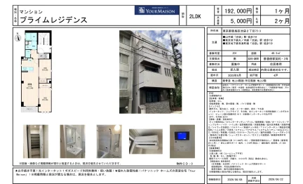 プライムレジデンス 201号 0