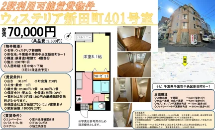 ウィステリア新田町 401号 0