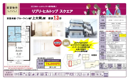 リブリ・ヒルトップ スクエア 101号 0