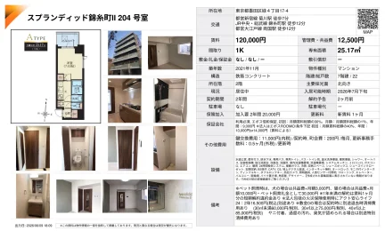 スプランディッド錦糸町II 204号室 204号 0