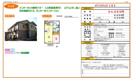 メゾンリシェス 103 103号 0