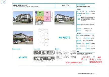 夢番地A 201 0