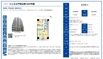 マンション リュエル戸田公園 604号室 604号 0