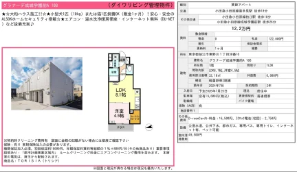 グラナーデ成城学園前A 108 108号 0