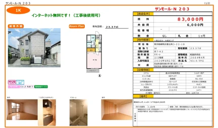 セジュール モナリエ 203号 0