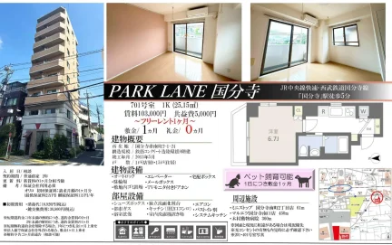 PARK LANE 701号 0