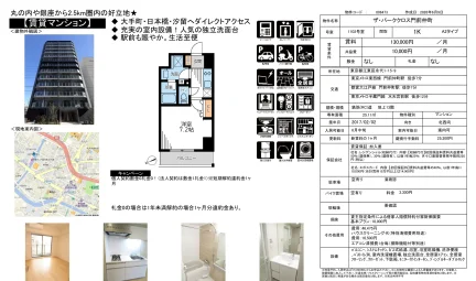 ザ・パーククロス門前仲町 1102号 0