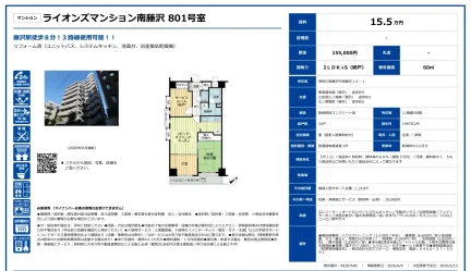 ライオンズマンション南藤沢 801号 0