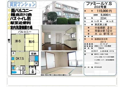 ファミールY.S 202号 0