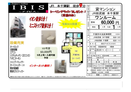 IBISアイビス 102号 0