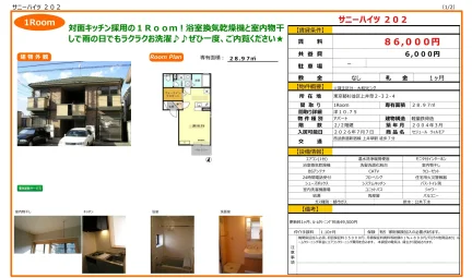 セジュール ウィルモア 202号 0
