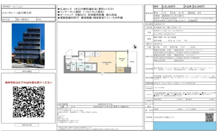 エル・セレーノ品川西大井 301号 0