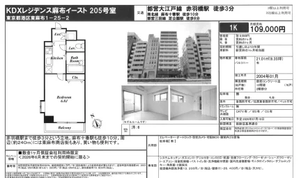 KDXレジデンス麻布イースト 205号 0