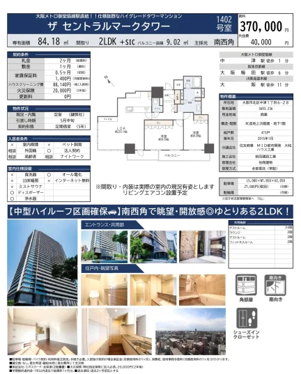 ザセントラルマークタワー 1402号 0