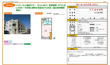 クレール・シャンブル 302 302号 0