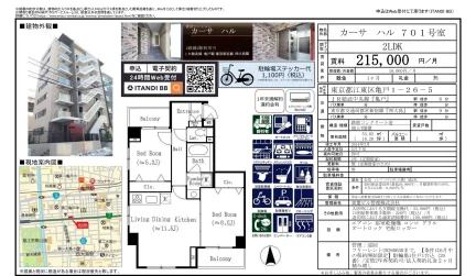 カーサハル 701号室 0