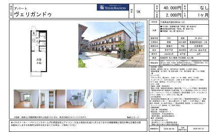 YOUR MAISON 202号 0