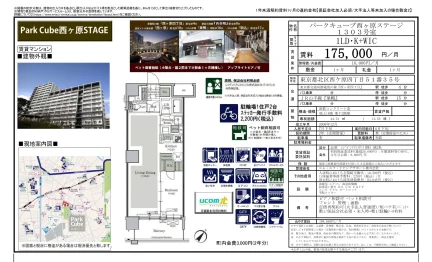 パークキュープ西ヶ原ステージ 1303号 0