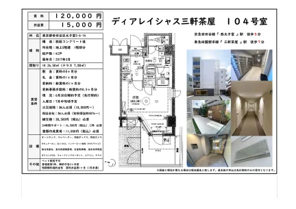 ディアレイシャス三軒茶屋 104号 0