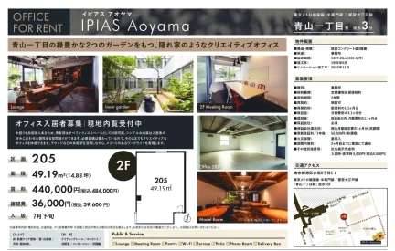 イピアス アオヤマ 205号 0