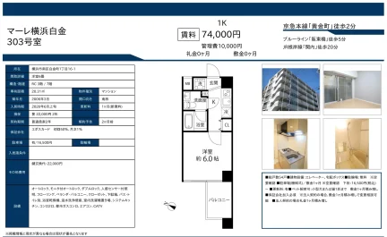 マーレ横浜白金 303号 0