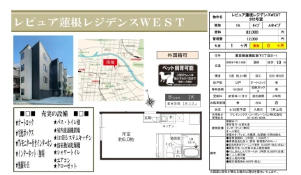 レピュア蓮根レジデンスWEST 202号 0