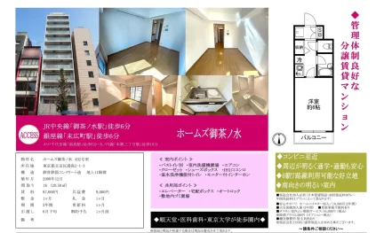ホームズ御茶ノ水 402号 0