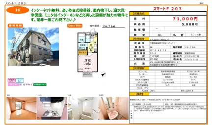 セジュール モナリエ 203号 0