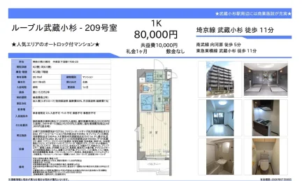 ルーブル武蔵小杉 209号 0