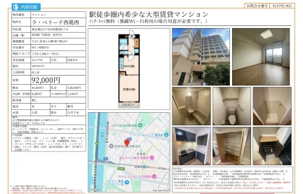 ラ・ベリーテ西葛西 905 0