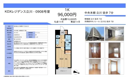KDXレジデンス立川 0908号 0