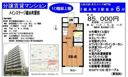 メインステージ錦糸町駅前 1005号 0