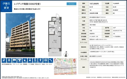 伊藤忠レジディア両国 0302号 0