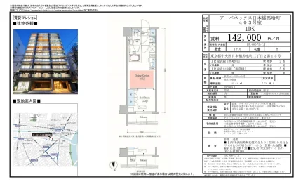 アーバネックス日本橋馬喰町 403号 0