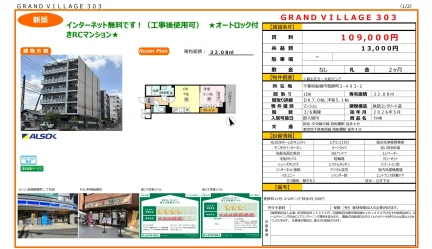 GRAND VILLAGE 303 303号 0