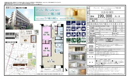 Park Residence 戸越公園 102号 0