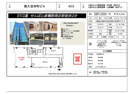 南久宝寺町ビル 803号 0