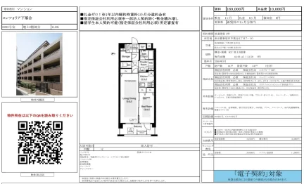コンフォリア下落合 0203号 0