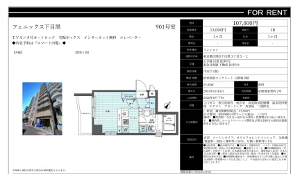 フェニックス下目黒 901号 0