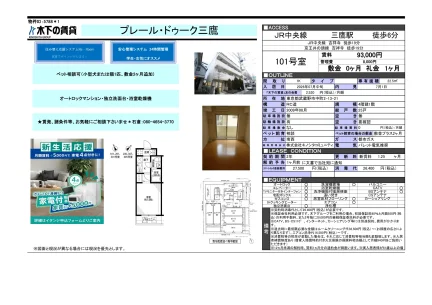 プレール・ドゥーク三鷹 101号 0