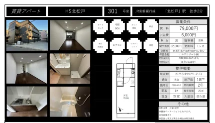 HS北松戸 301号 0