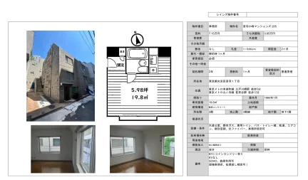 音羽小峰マンションズ 205 205 0