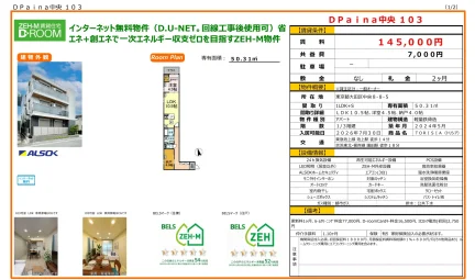 ZEHM D-ROOM 103号 0