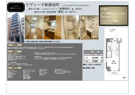 ラヴィータ新御徒町 701号 0