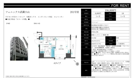 フェニックス武蔵小山 201号 0