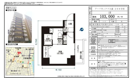 アーバネックス大森 208号 0