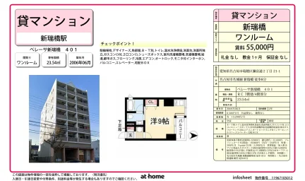 ベレーサ新瑞橋 0